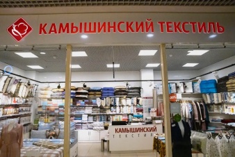 In the Textile&Home salon products and novelties will be presented by Kamyshinsky Textile LLC